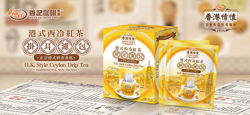 香港情懷-港式西冷紅茶掛耳濾包-6g x 8 杯